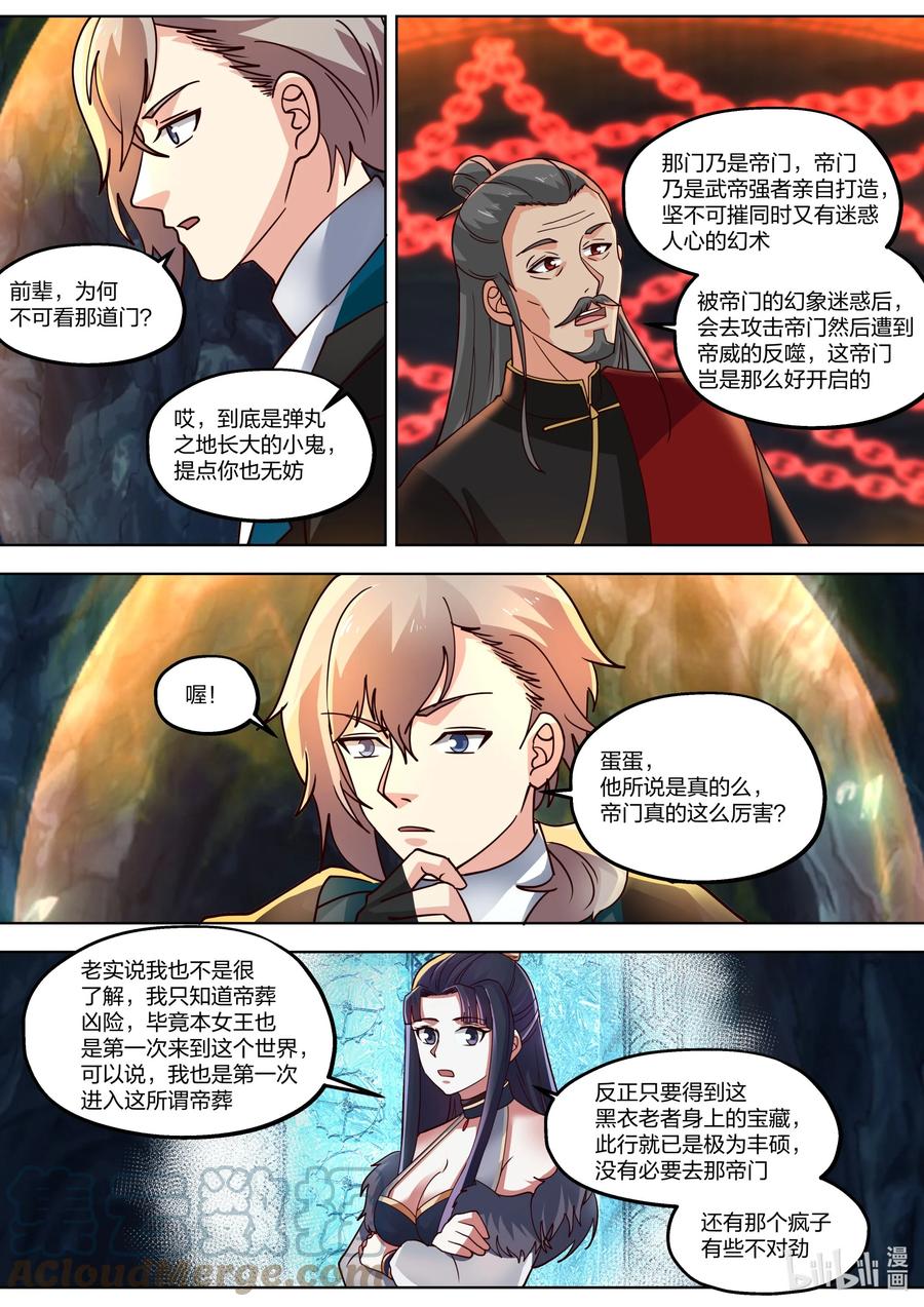 407帝威咋现-修罗武神-原著: 善良的蜜蜂,噼咔噼（第6张）