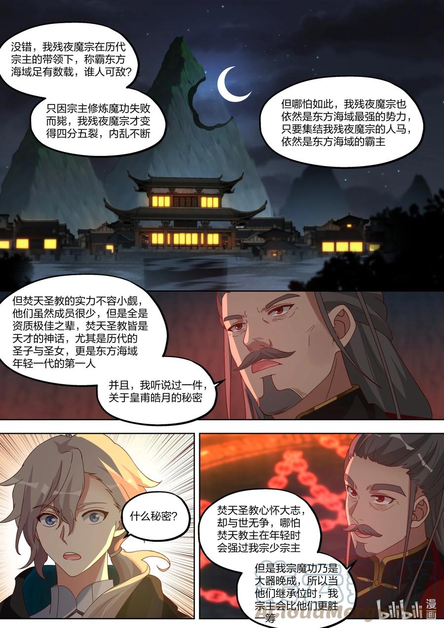 408皇甫皓月-修罗武神-原著: 善良的蜜蜂,噼咔噼（第9张）