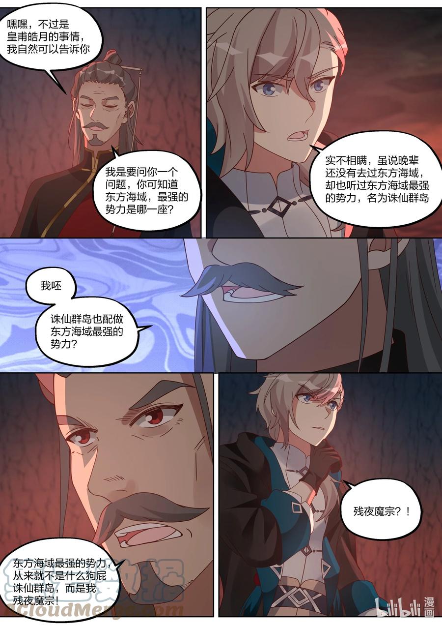 408皇甫皓月-修罗武神-原著: 善良的蜜蜂,噼咔噼（第8张）