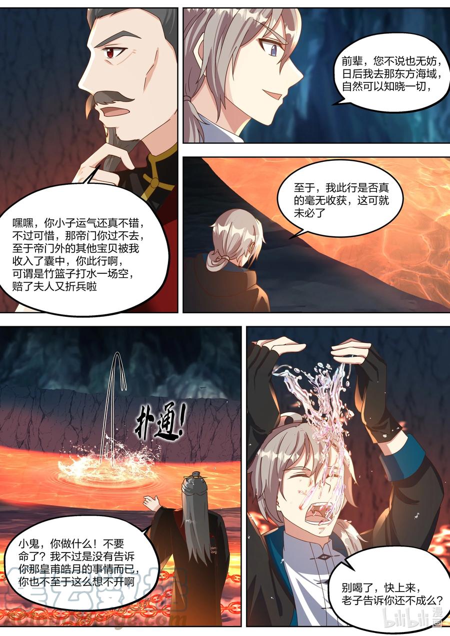 408皇甫皓月-修罗武神-原著: 善良的蜜蜂,噼咔噼（第6张）