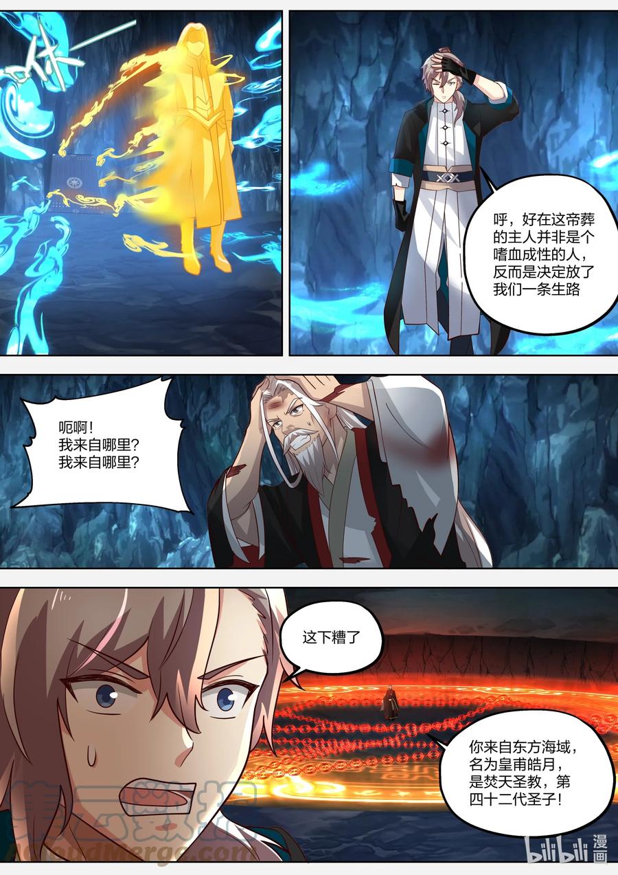 408皇甫皓月-修罗武神-原著: 善良的蜜蜂,噼咔噼（第3张）