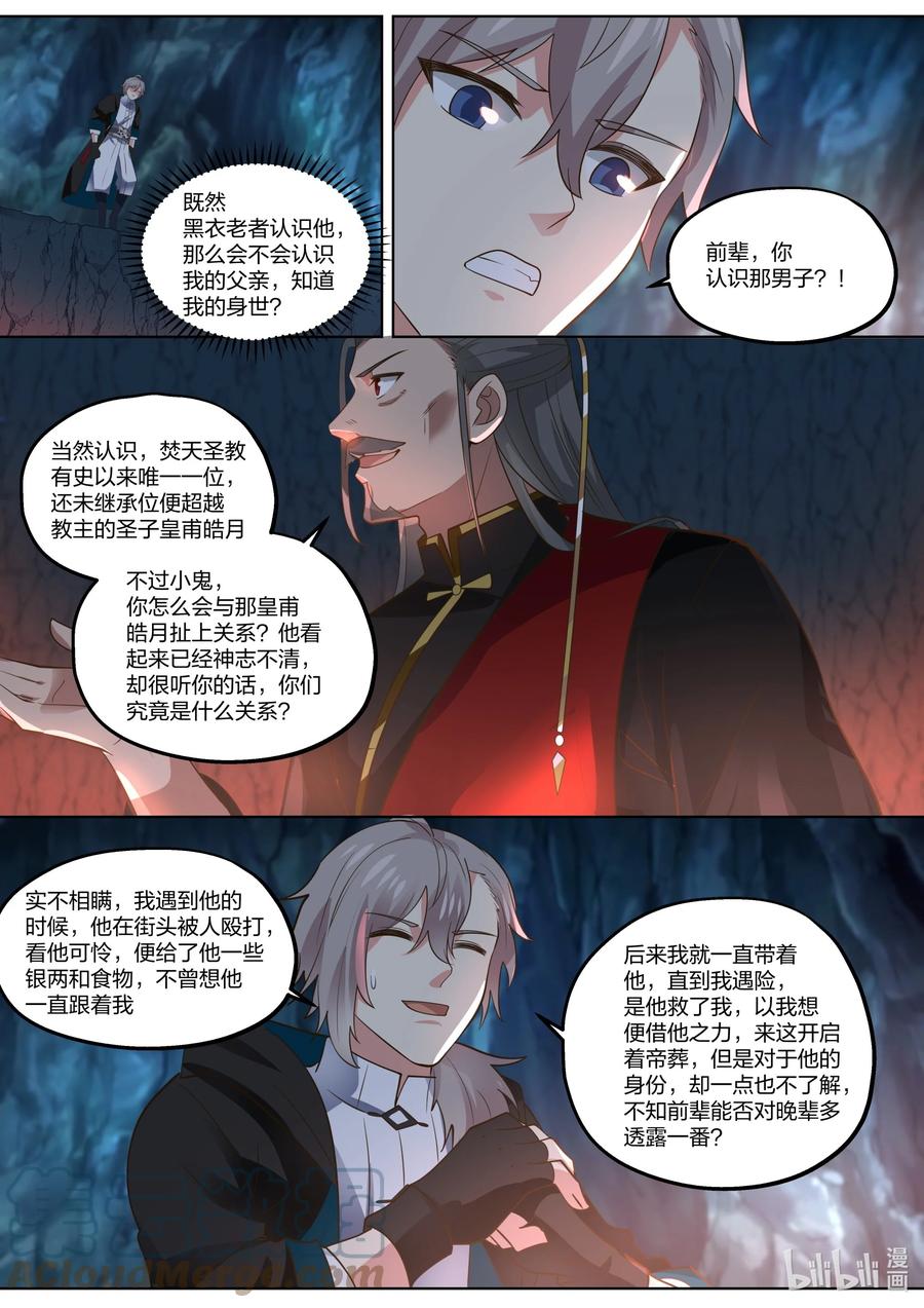 408皇甫皓月-修罗武神-原著: 善良的蜜蜂,噼咔噼（第5张）