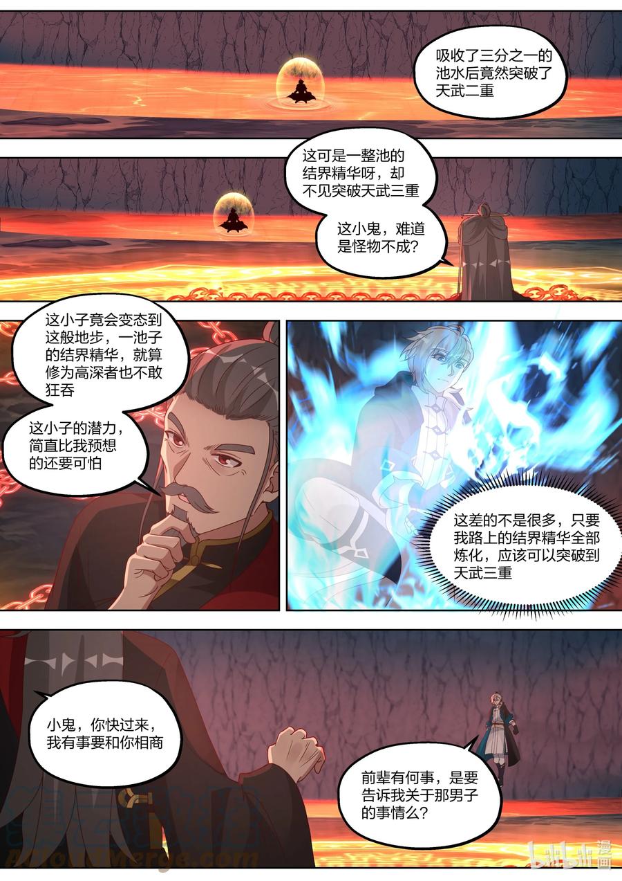 408皇甫皓月-修罗武神-原著: 善良的蜜蜂,噼咔噼（第7张）