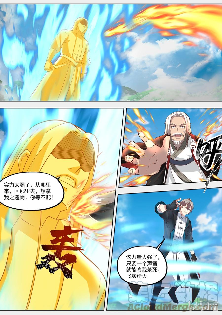 408皇甫皓月-修罗武神-原著: 善良的蜜蜂,噼咔噼（第2张）