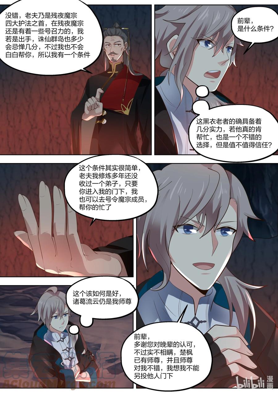 409武之圣土-修罗武神-原著: 善良的蜜蜂,噼咔噼（第6张）