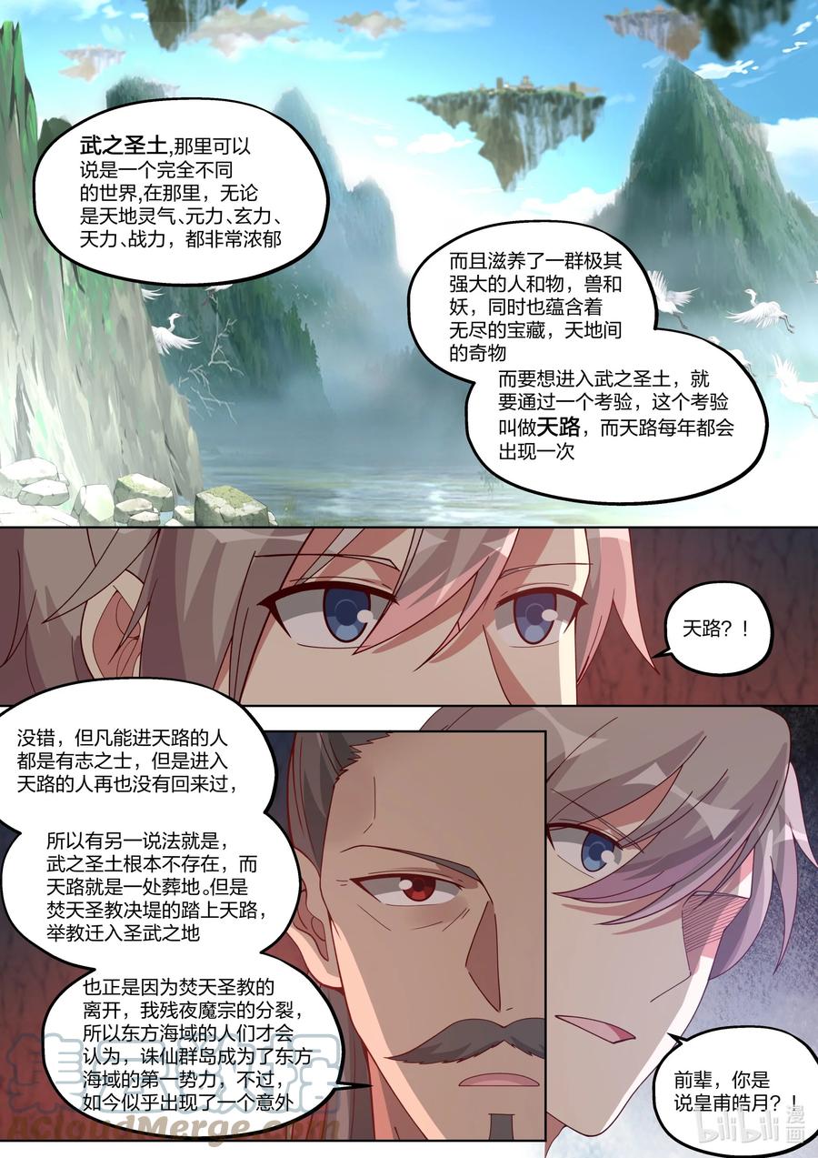 409武之圣土-修罗武神-原著: 善良的蜜蜂,噼咔噼（第3张）