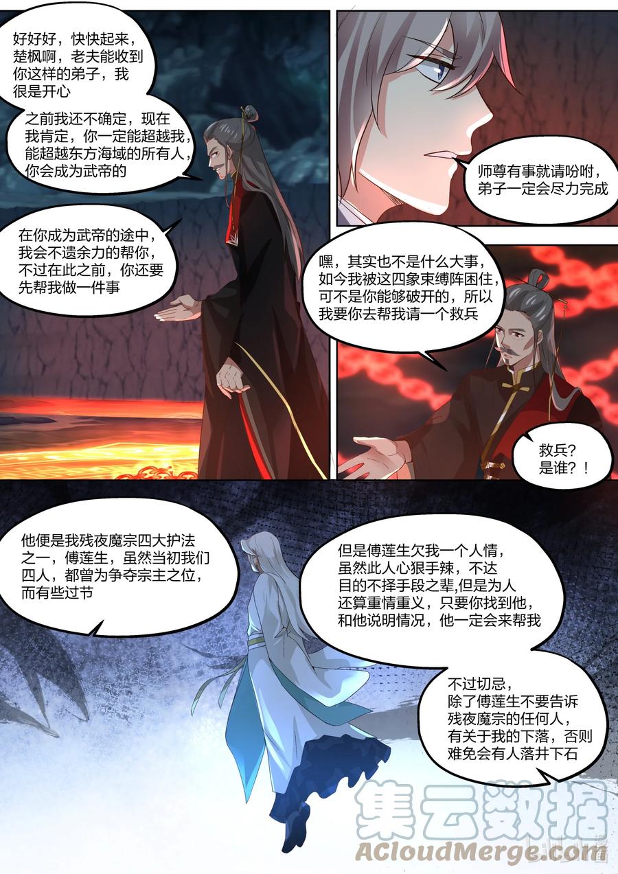 409武之圣土-修罗武神-原著: 善良的蜜蜂,噼咔噼（第10张）