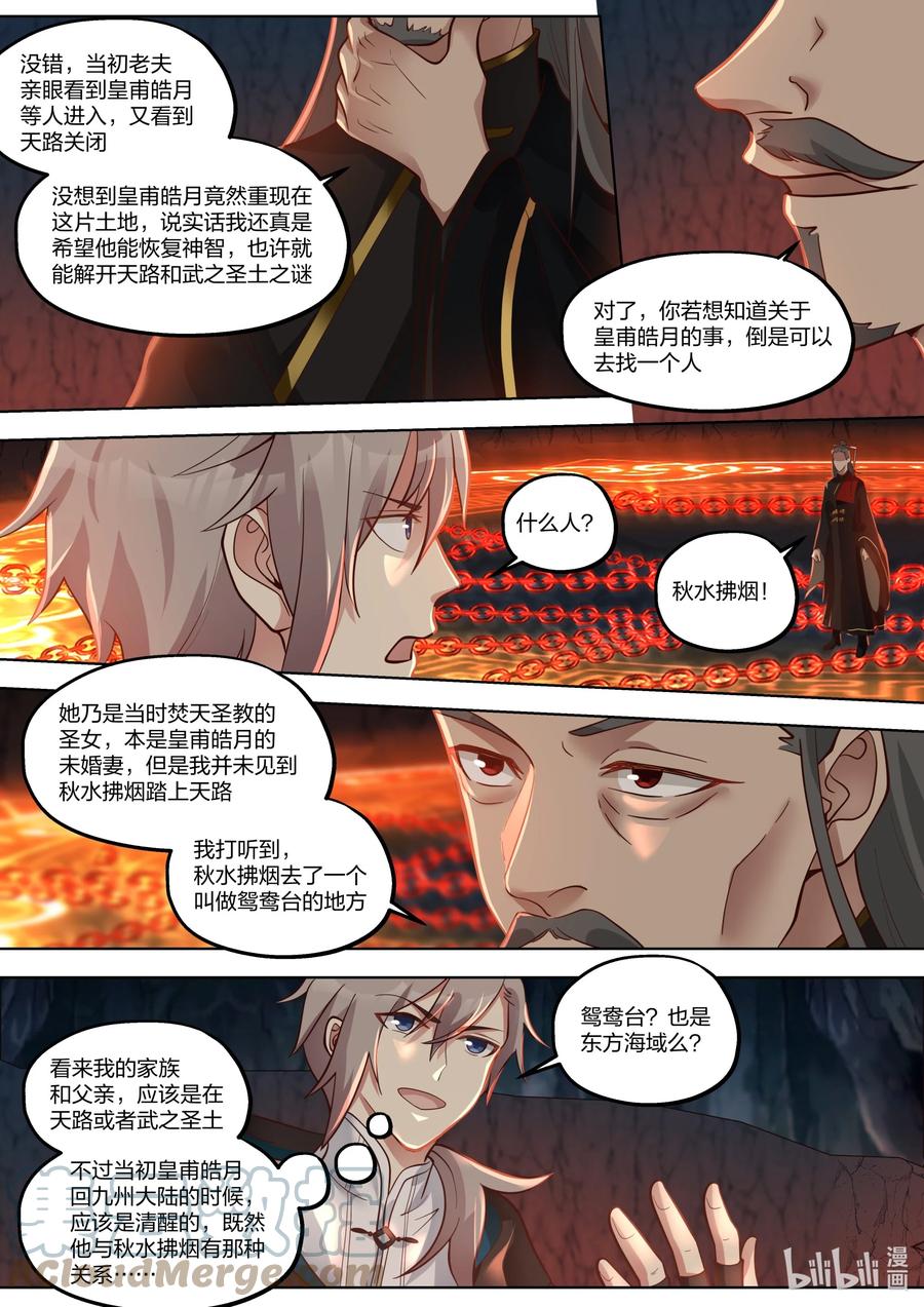 409武之圣土-修罗武神-原著: 善良的蜜蜂,噼咔噼（第4张）