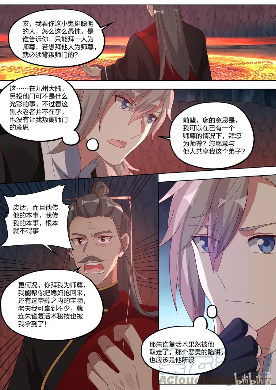 409武之圣土-修罗武神-原著: 善良的蜜蜂,噼咔噼（第7张）
