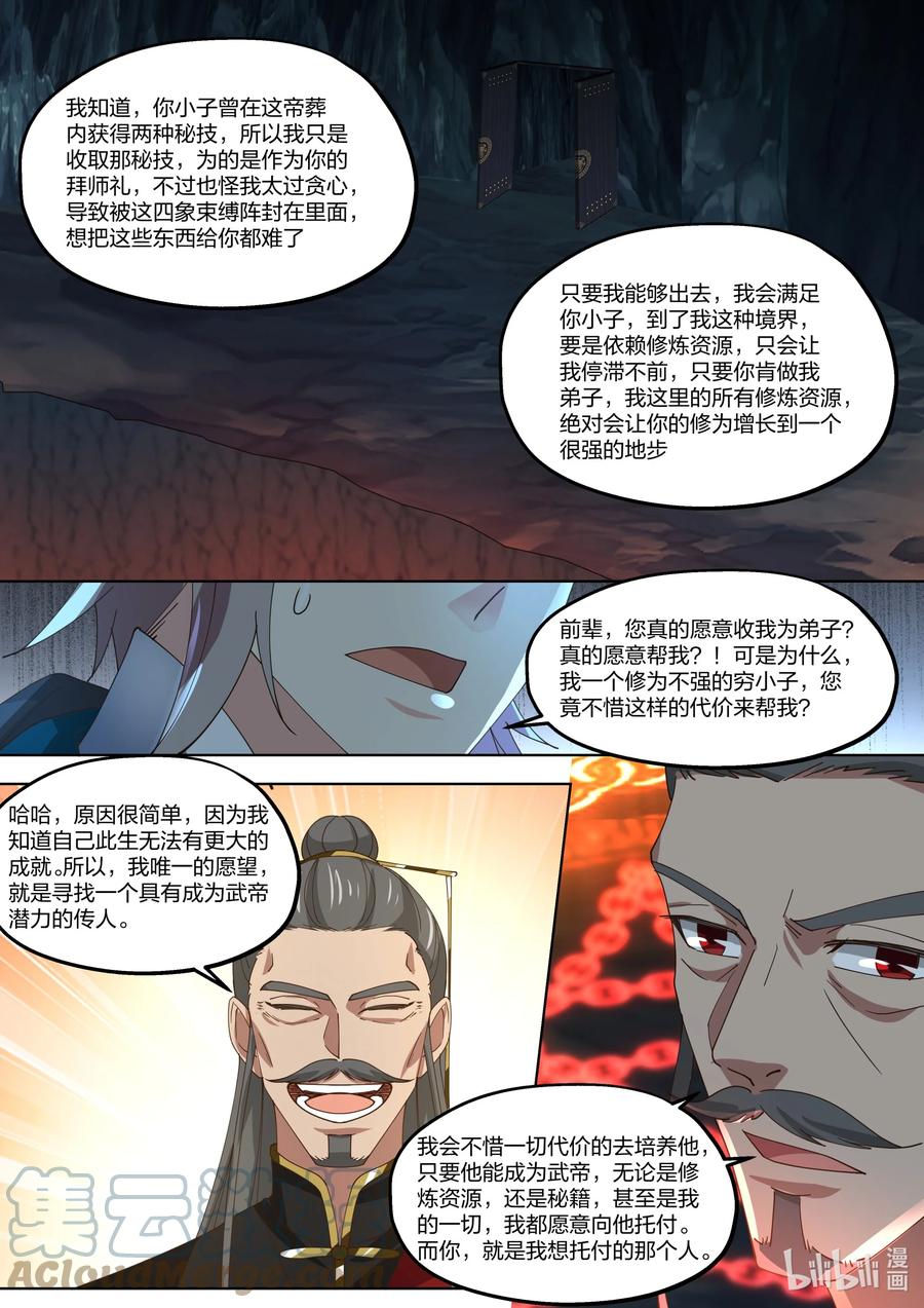 409武之圣土-修罗武神-原著: 善良的蜜蜂,噼咔噼（第8张）