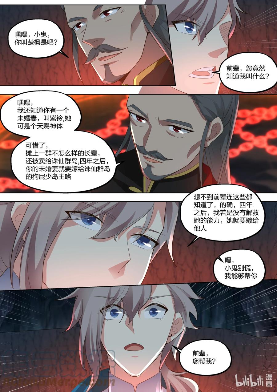 409武之圣土-修罗武神-原著: 善良的蜜蜂,噼咔噼（第5张）