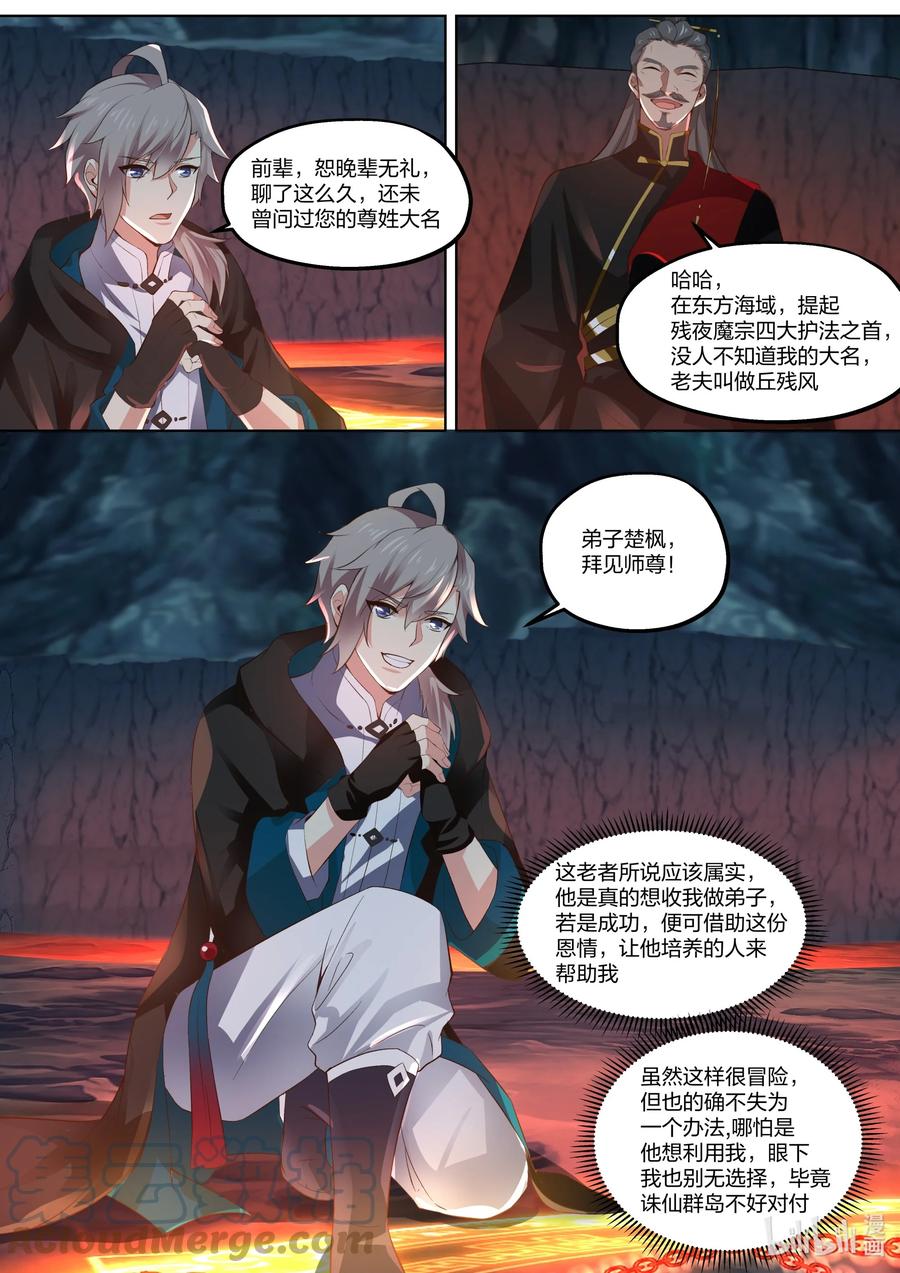 409武之圣土-修罗武神-原著: 善良的蜜蜂,噼咔噼（第9张）