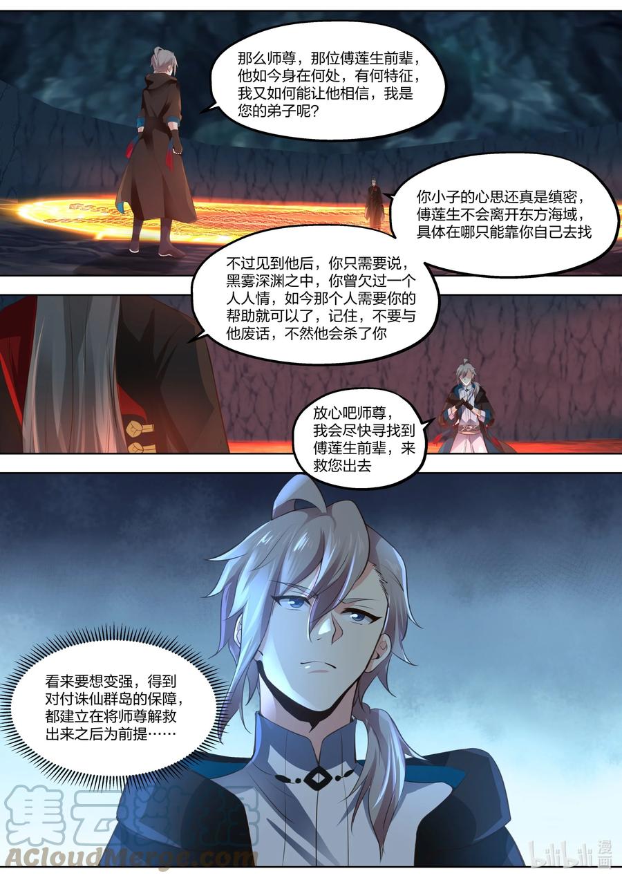 409武之圣土-修罗武神-原著: 善良的蜜蜂,噼咔噼（第11张）