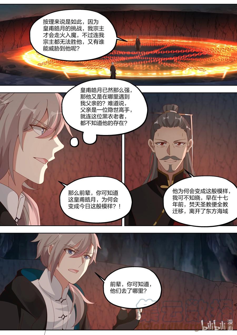 409武之圣土-修罗武神-原著: 善良的蜜蜂,噼咔噼（第2张）