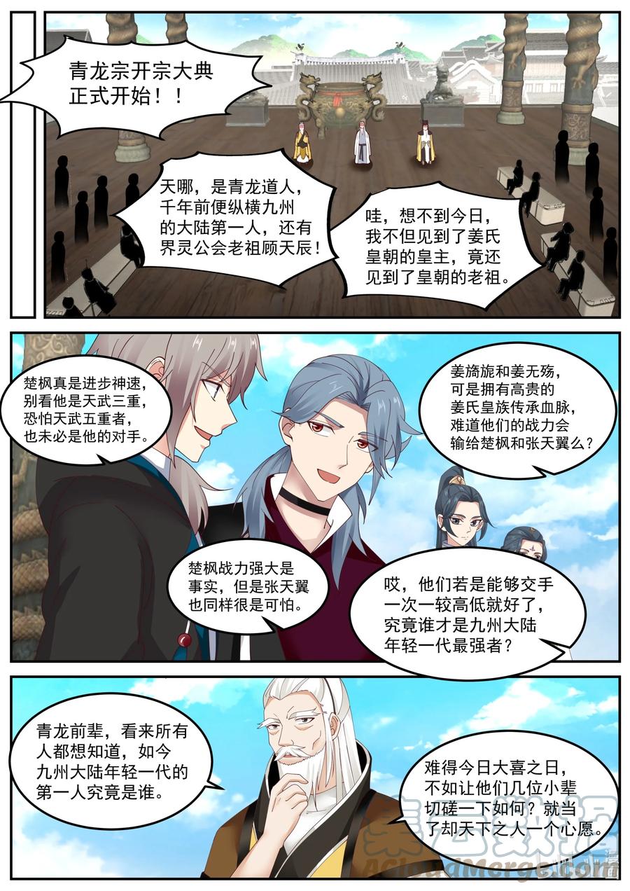 410小辈谁最强-修罗武神-原著: 善良的蜜蜂,噼咔噼（第9张）