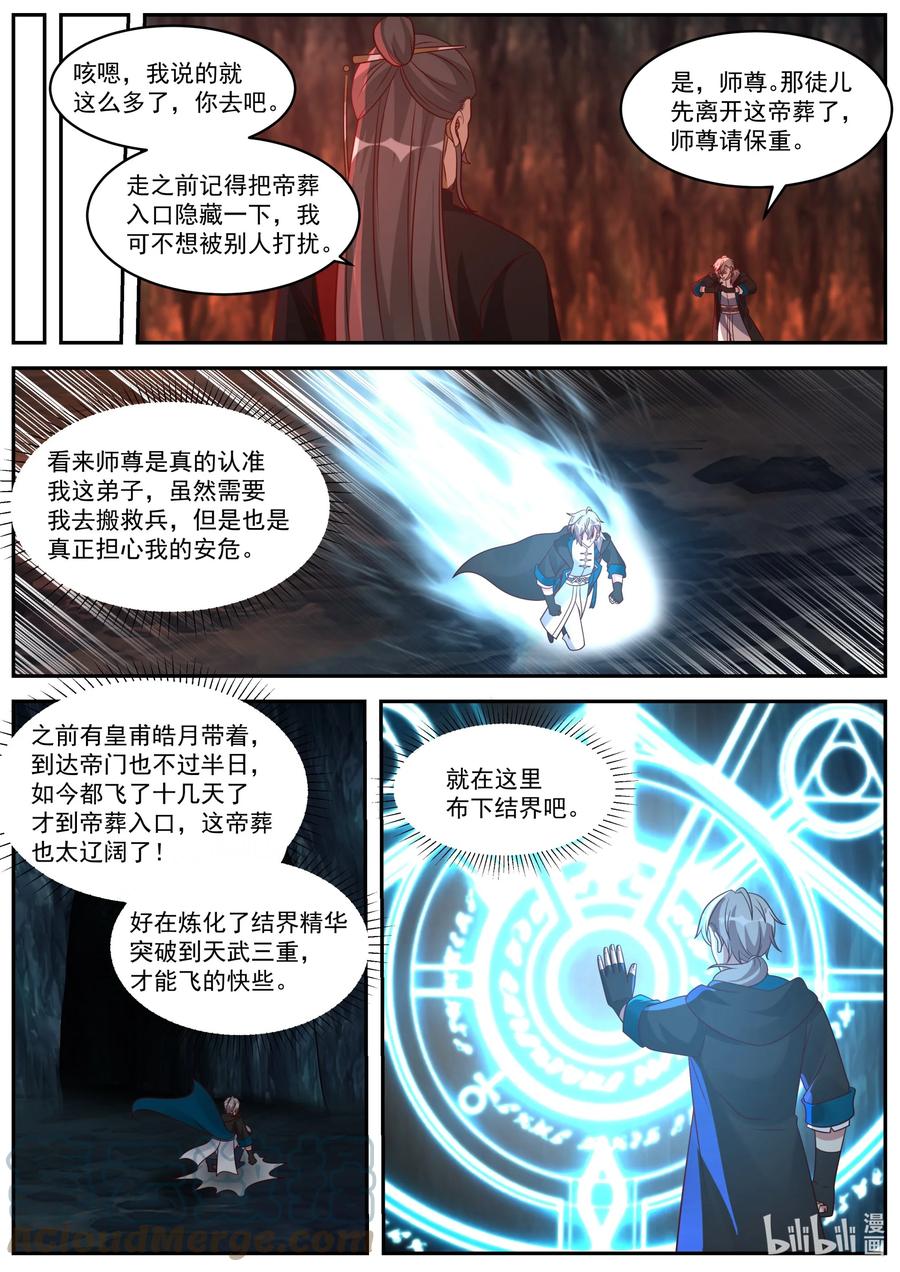 410小辈谁最强-修罗武神-原著: 善良的蜜蜂,噼咔噼（第3张）