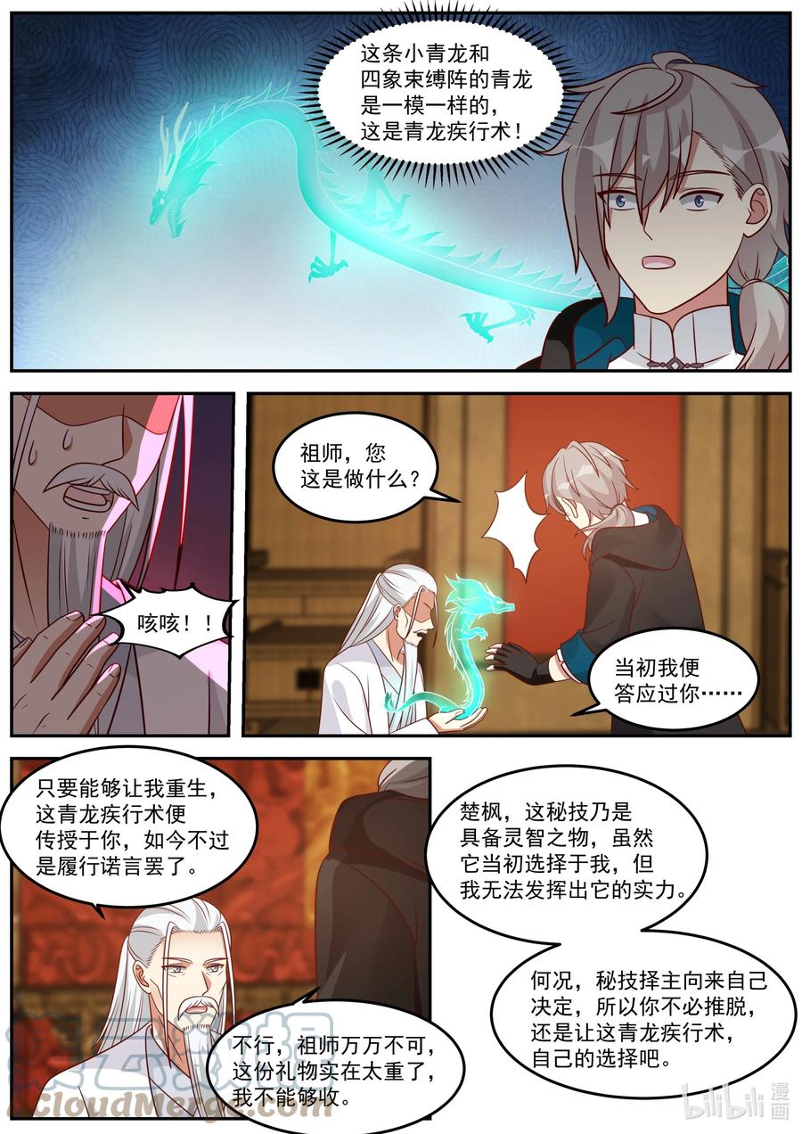 410小辈谁最强-修罗武神-原著: 善良的蜜蜂,噼咔噼（第7张）