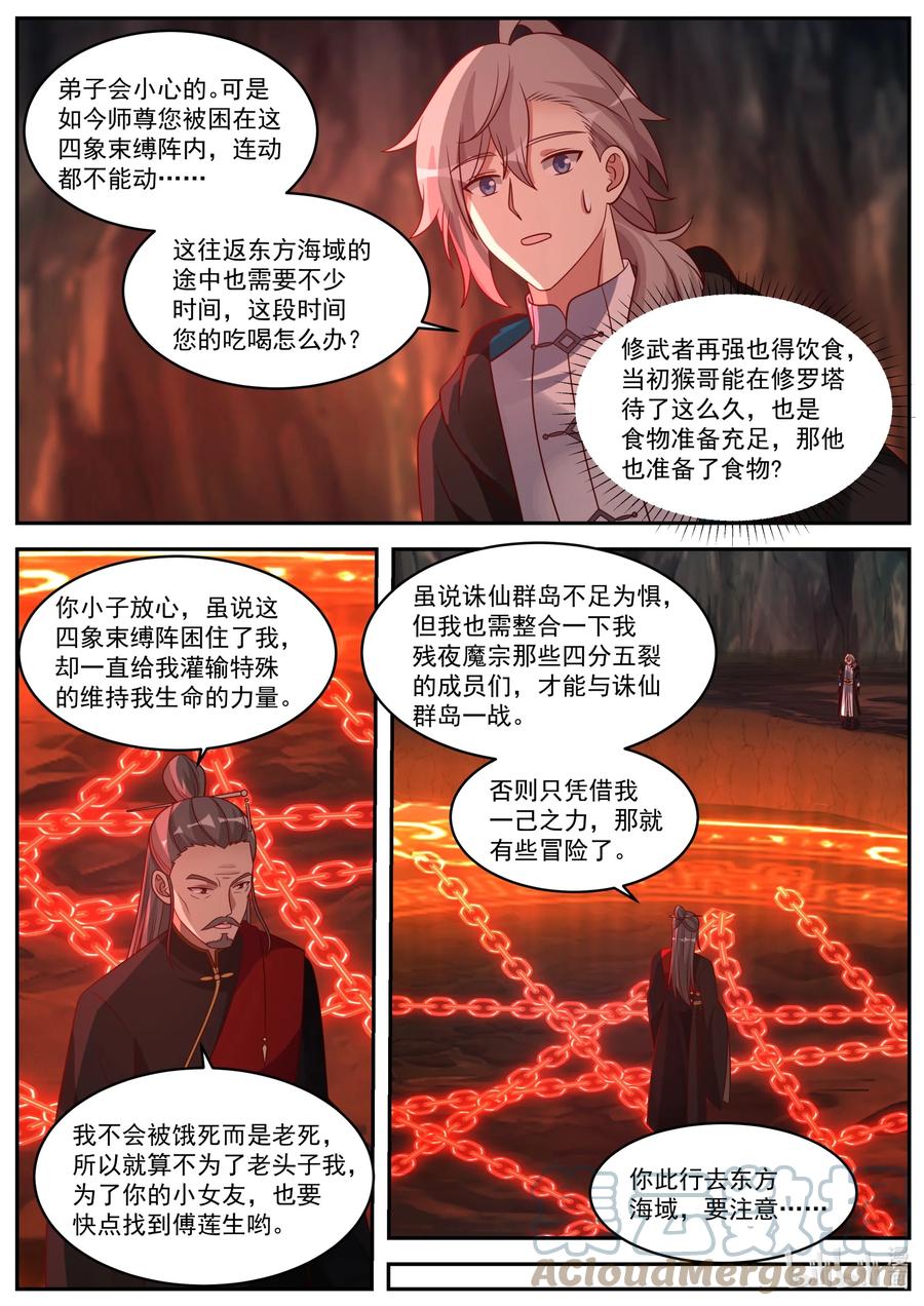 410小辈谁最强-修罗武神-原著: 善良的蜜蜂,噼咔噼（第2张）