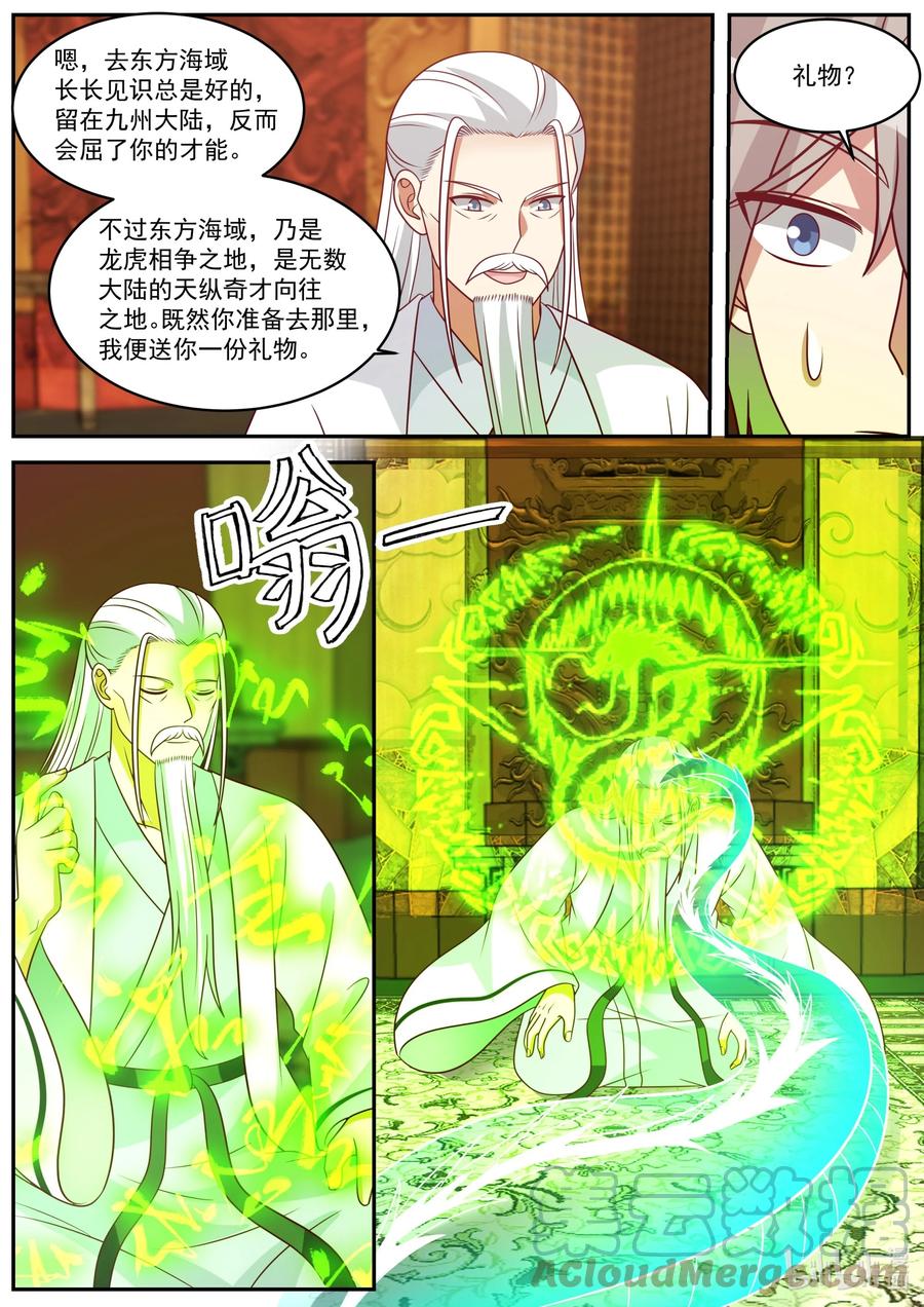 410小辈谁最强-修罗武神-原著: 善良的蜜蜂,噼咔噼（第6张）