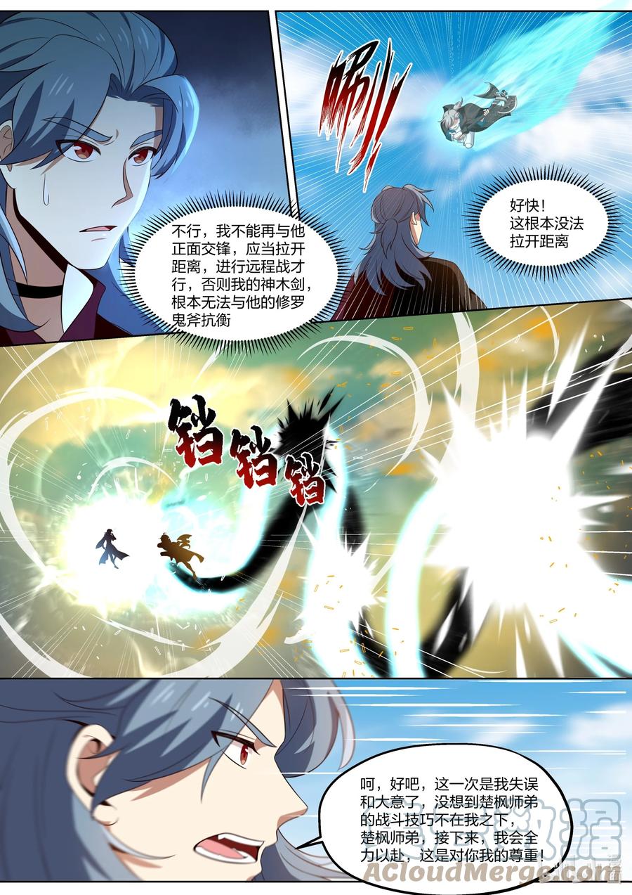 411天才之战-修罗武神-原著: 善良的蜜蜂,噼咔噼（第9张）