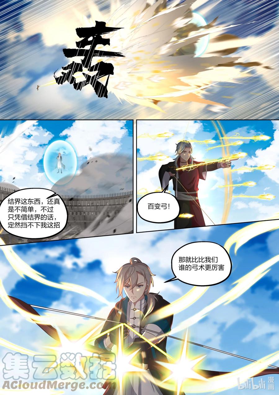 411天才之战-修罗武神-原著: 善良的蜜蜂,噼咔噼（第3张）
