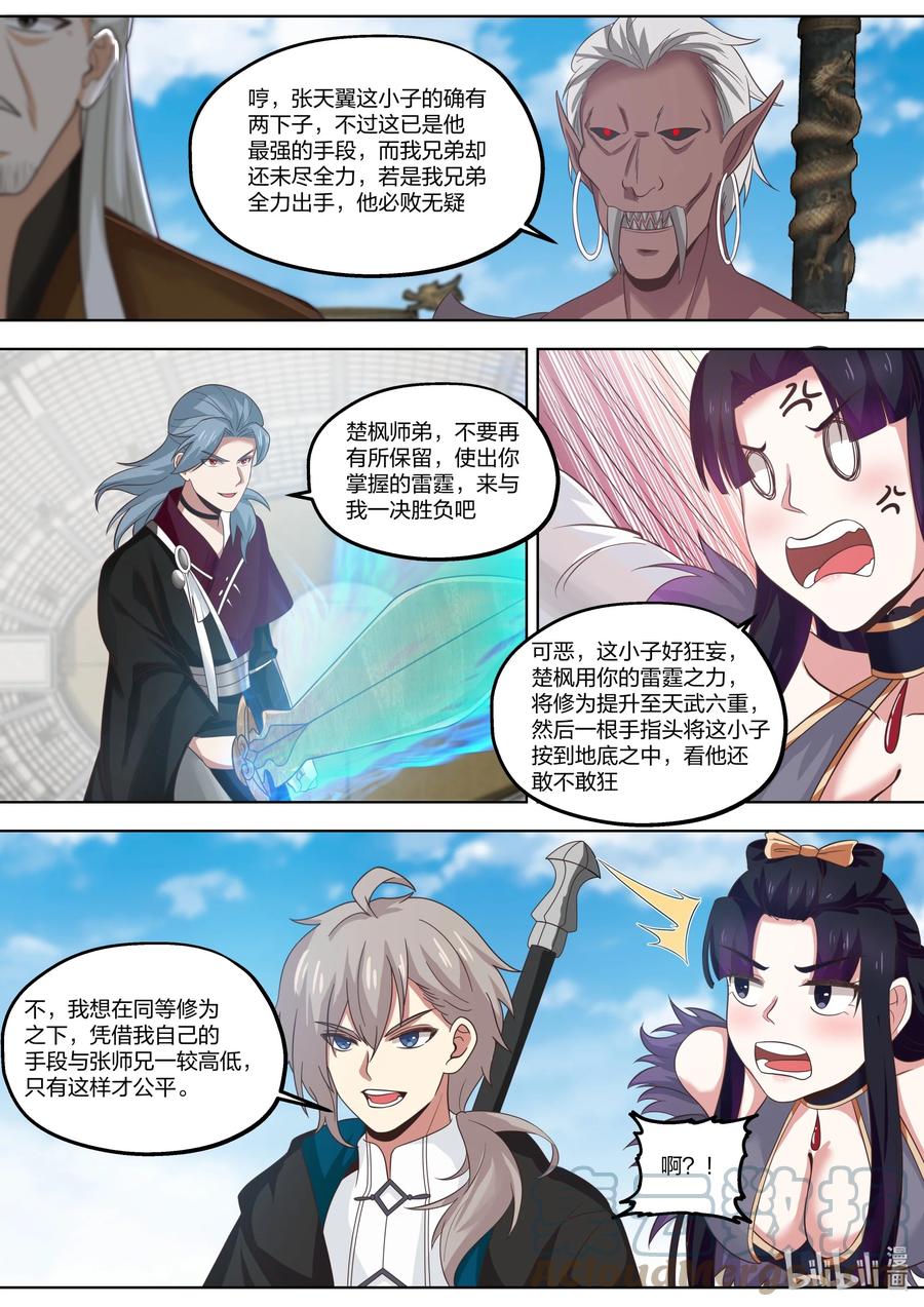 411天才之战-修罗武神-原著: 善良的蜜蜂,噼咔噼（第11张）