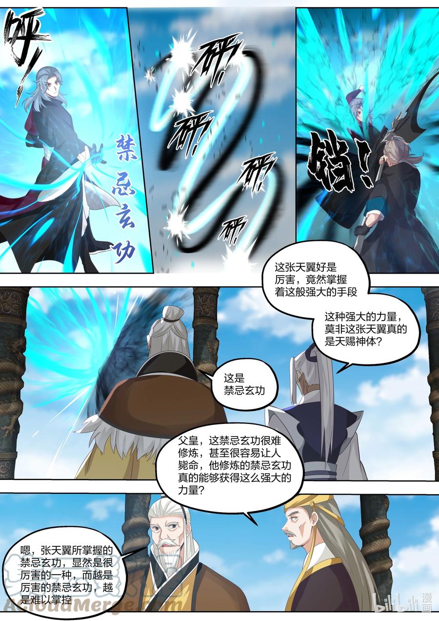 411天才之战-修罗武神-原著: 善良的蜜蜂,噼咔噼（第10张）