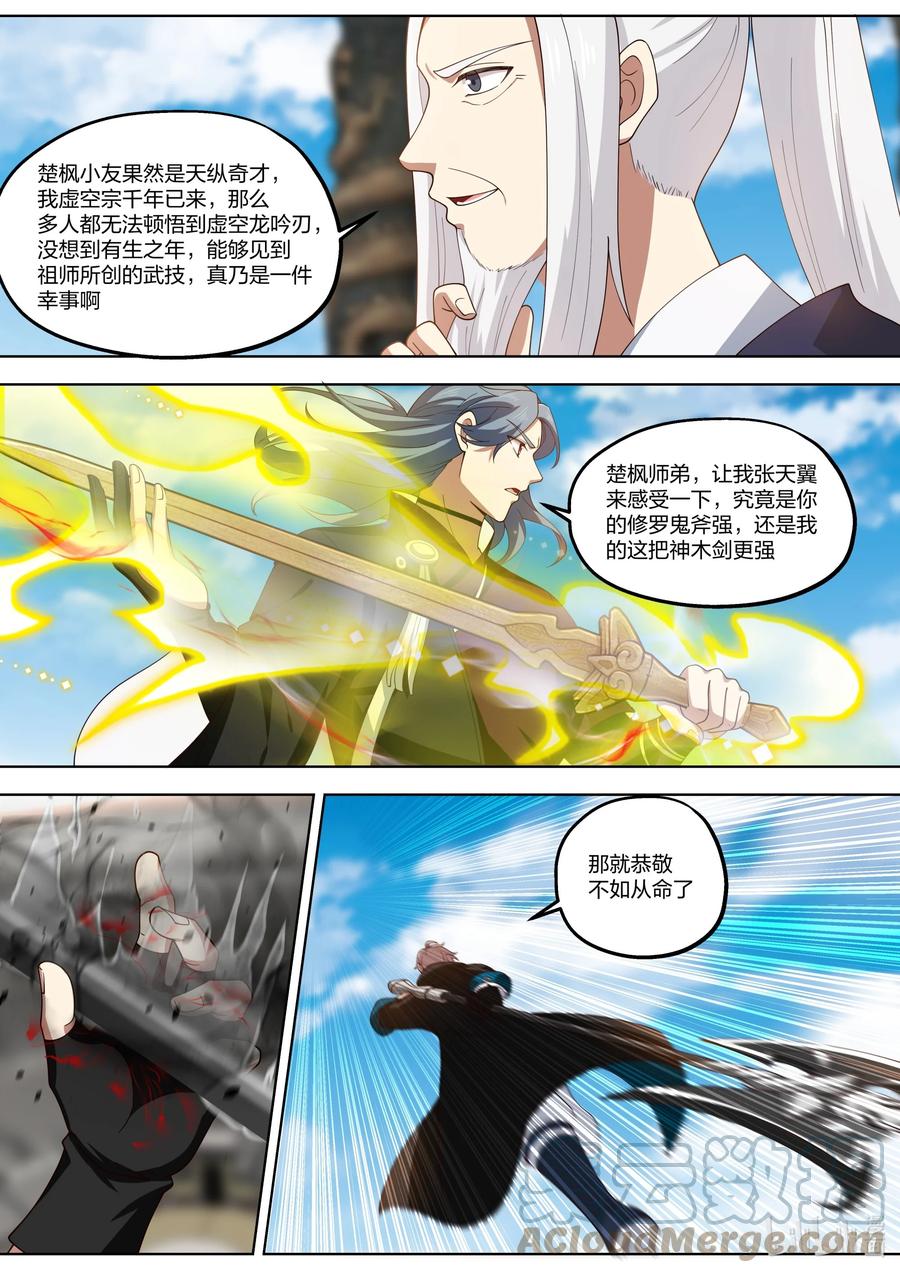 411天才之战-修罗武神-原著: 善良的蜜蜂,噼咔噼（第6张）