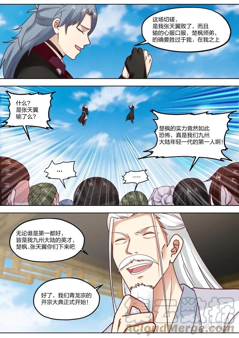 412胜负揭晓-修罗武神-原著: 善良的蜜蜂,噼咔噼（第10张）
