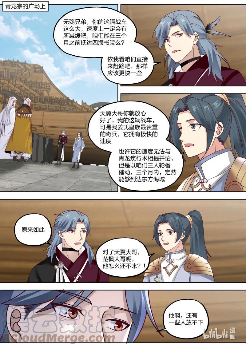 412胜负揭晓-修罗武神-原著: 善良的蜜蜂,噼咔噼（第11张）