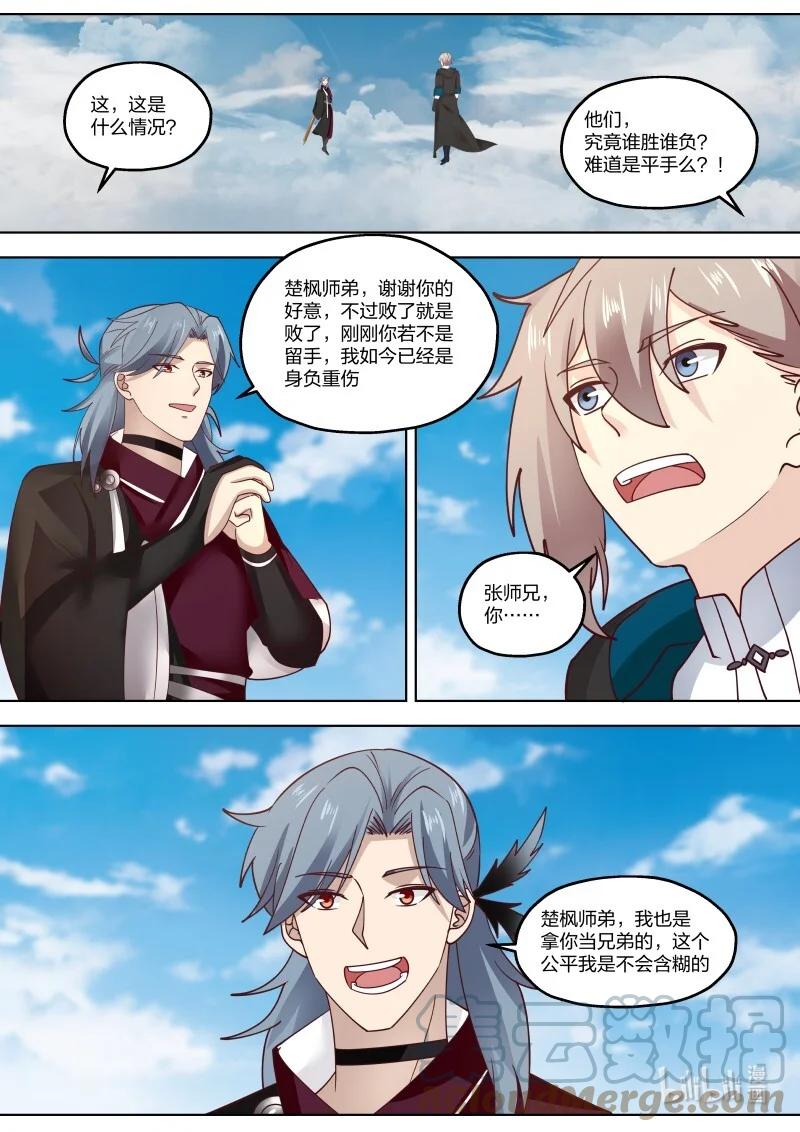 412胜负揭晓-修罗武神-原著: 善良的蜜蜂,噼咔噼（第9张）