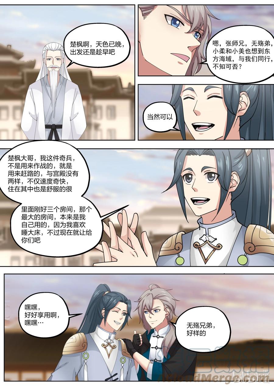 413寻脉之法-修罗武神-原著: 善良的蜜蜂,噼咔噼（第7张）