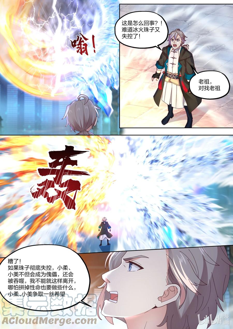 413寻脉之法-修罗武神-原著: 善良的蜜蜂,噼咔噼（第2张）