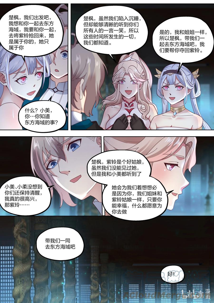 413寻脉之法-修罗武神-原著: 善良的蜜蜂,噼咔噼（第4张）
