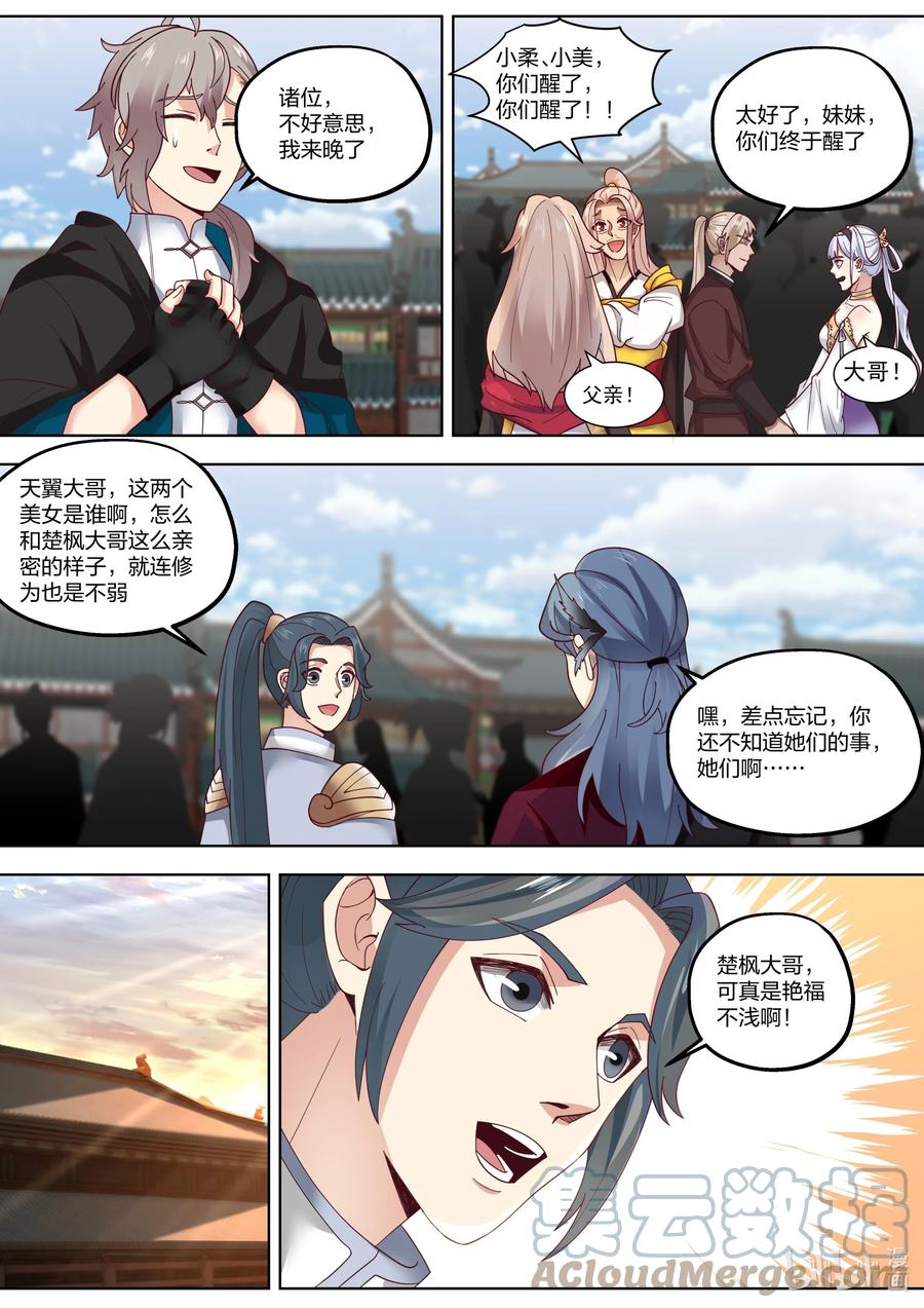 413寻脉之法-修罗武神-原著: 善良的蜜蜂,噼咔噼（第6张）
