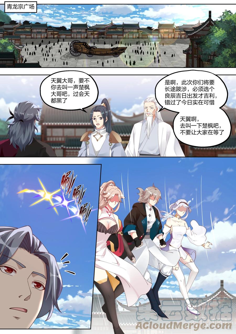 413寻脉之法-修罗武神-原著: 善良的蜜蜂,噼咔噼（第5张）