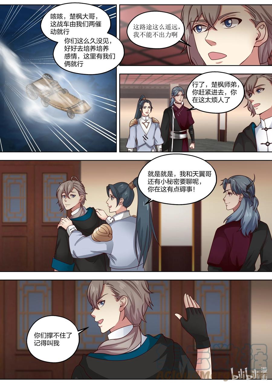 413寻脉之法-修罗武神-原著: 善良的蜜蜂,噼咔噼（第9张）