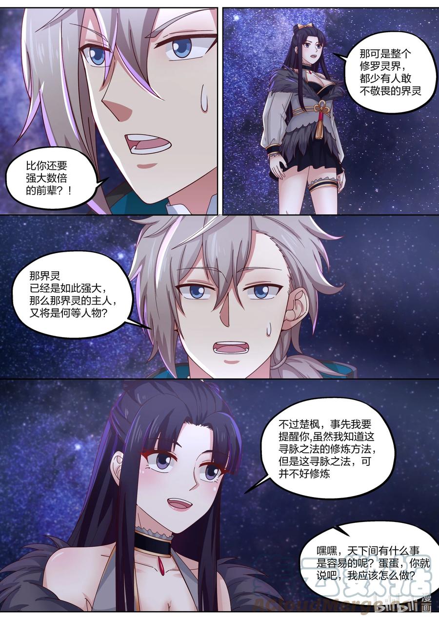 414豪华客栈-修罗武神-原著: 善良的蜜蜂,噼咔噼（第3张）