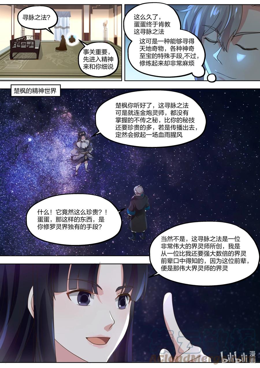 414豪华客栈-修罗武神-原著: 善良的蜜蜂,噼咔噼（第2张）