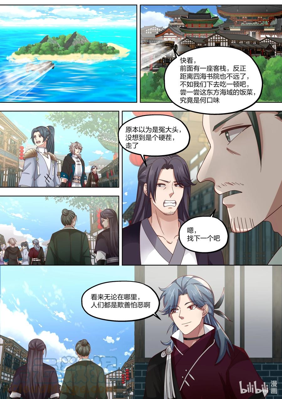 414豪华客栈-修罗武神-原著: 善良的蜜蜂,噼咔噼（第8张）