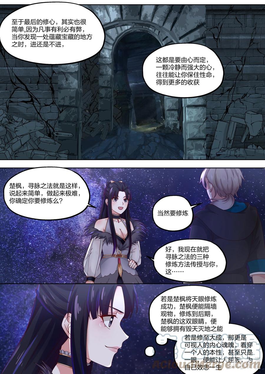 414豪华客栈-修罗武神-原著: 善良的蜜蜂,噼咔噼（第5张）
