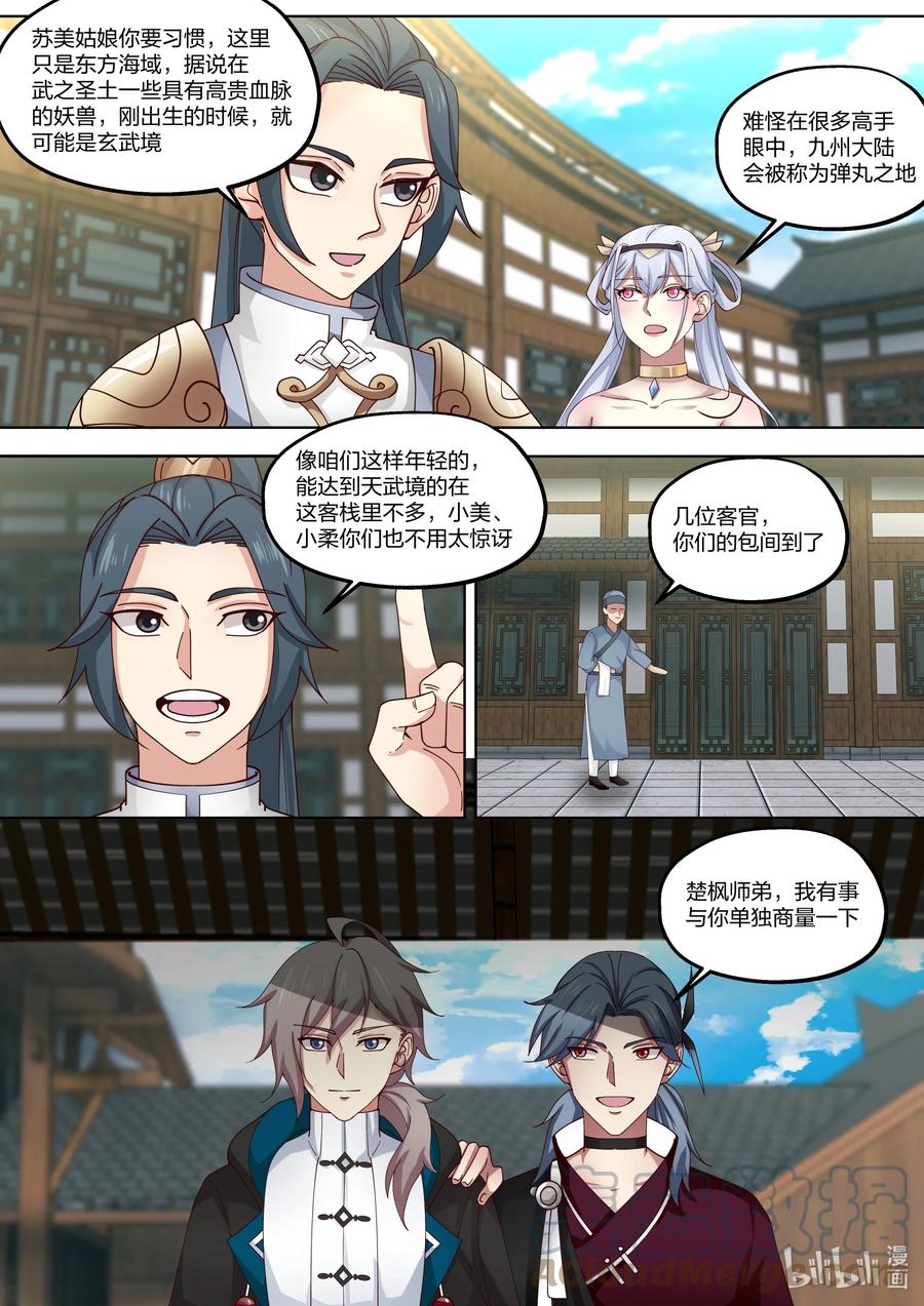 414豪华客栈-修罗武神-原著: 善良的蜜蜂,噼咔噼（第10张）