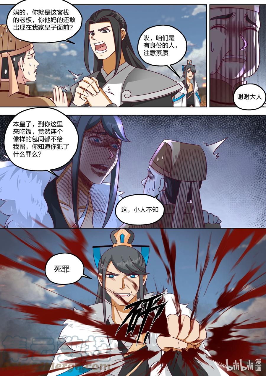 415天翼的秘密-修罗武神-原著: 善良的蜜蜂,噼咔噼（第7张）
