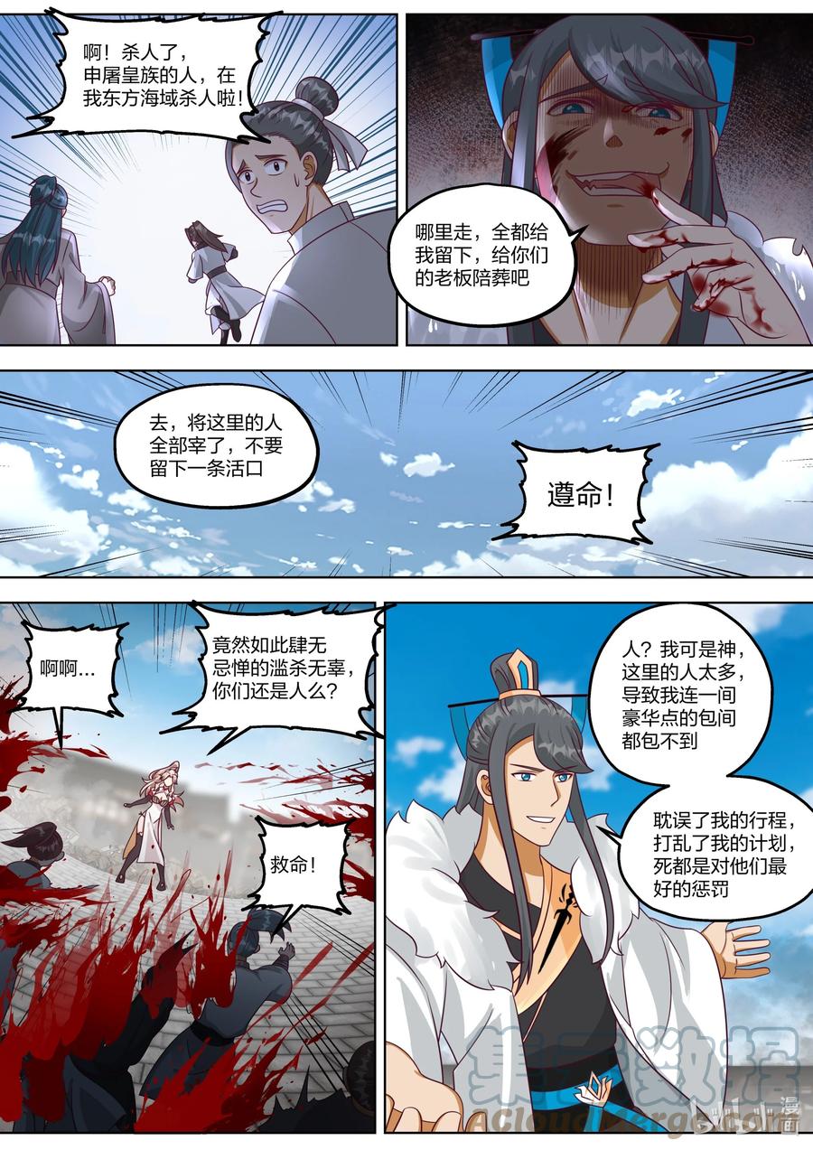 415天翼的秘密-修罗武神-原著: 善良的蜜蜂,噼咔噼（第8张）