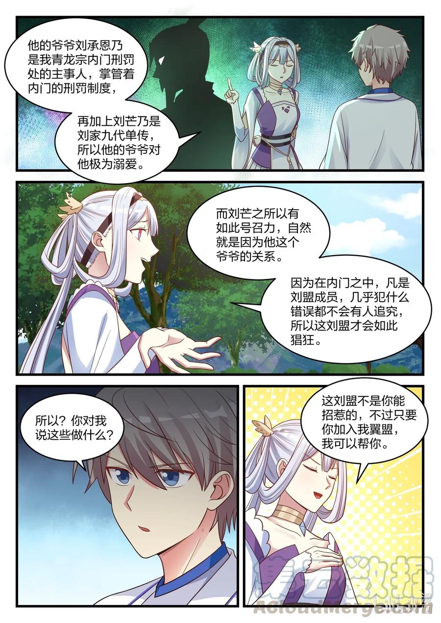 040闯进刘盟-修罗武神-原著: 善良的蜜蜂,噼咔噼（第3张）