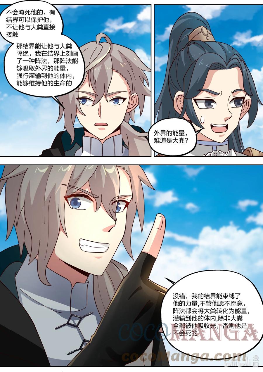 416申屠皇族-修罗武神-原著: 善良的蜜蜂,噼咔噼（第8张）