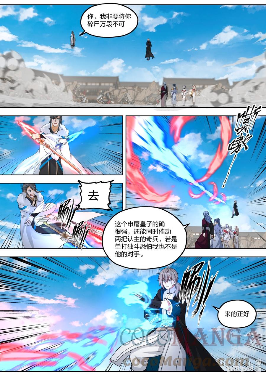 416申屠皇族-修罗武神-原著: 善良的蜜蜂,噼咔噼（第2张）