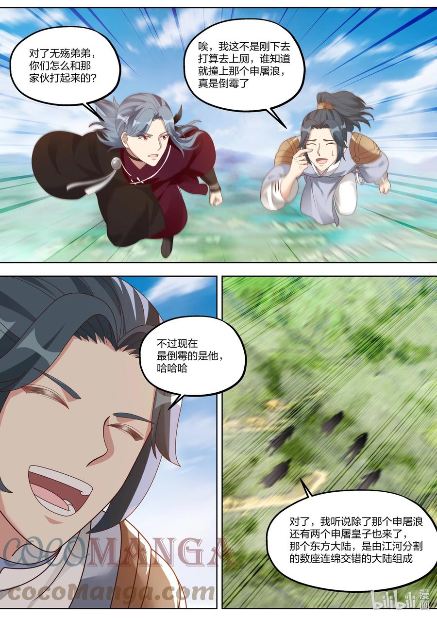 416申屠皇族-修罗武神-原著: 善良的蜜蜂,噼咔噼（第10张）