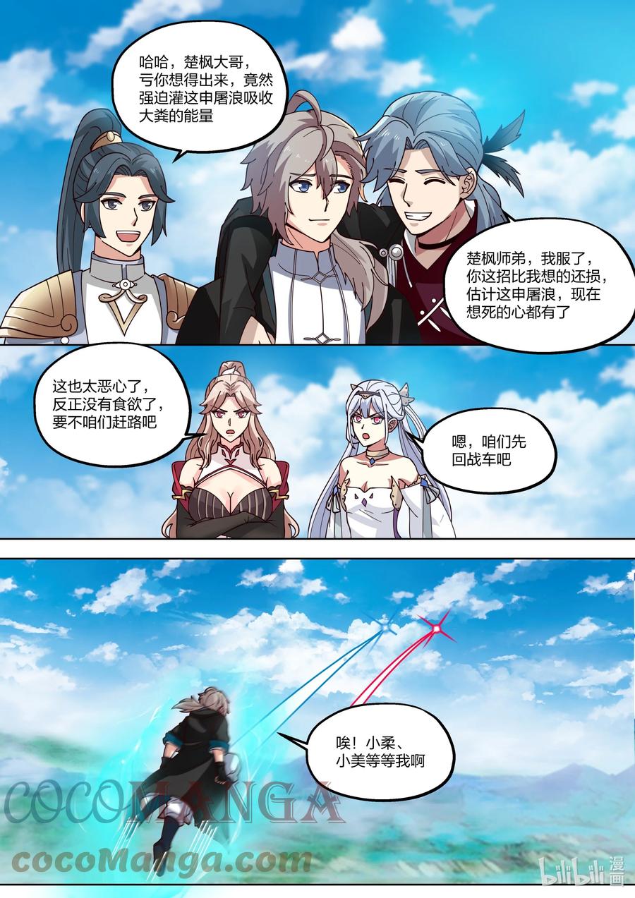 416申屠皇族-修罗武神-原著: 善良的蜜蜂,噼咔噼（第9张）