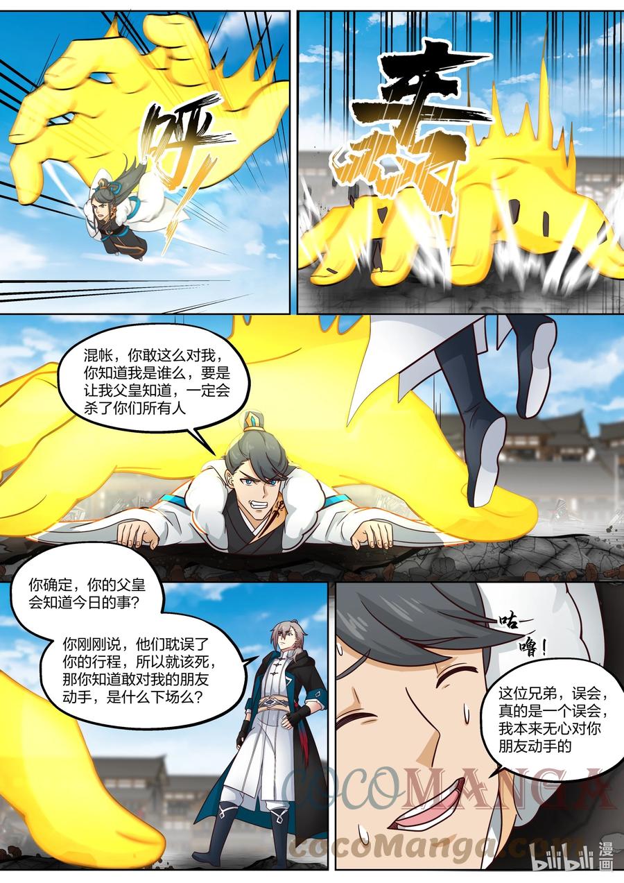 416申屠皇族-修罗武神-原著: 善良的蜜蜂,噼咔噼（第5张）